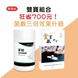 雙寶組(罩敏＋金罩敏)