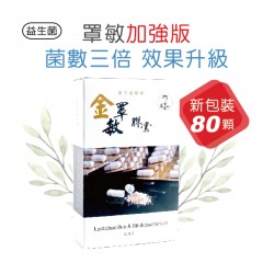金罩敏新包裝80顆
